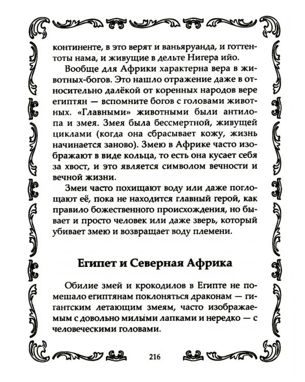 Драконы могучие и прекрасные. Легендарные ящеры. Огнедышащие, ледяные, водяные драконы в гороскопах, сказаниях и мифах