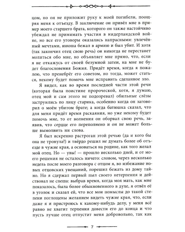 Приключения Робинзона Крузо