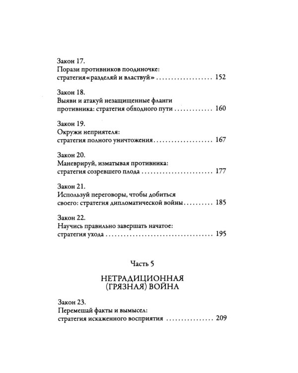 33 стратегии войны