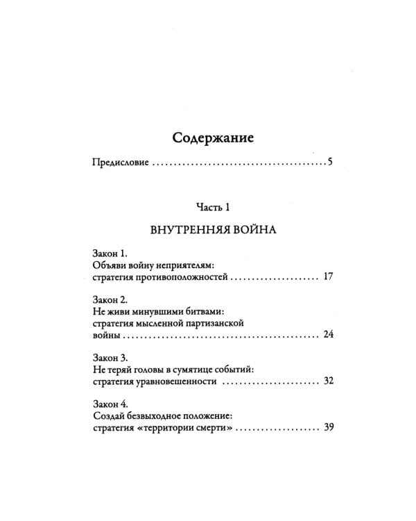 33 стратегии войны