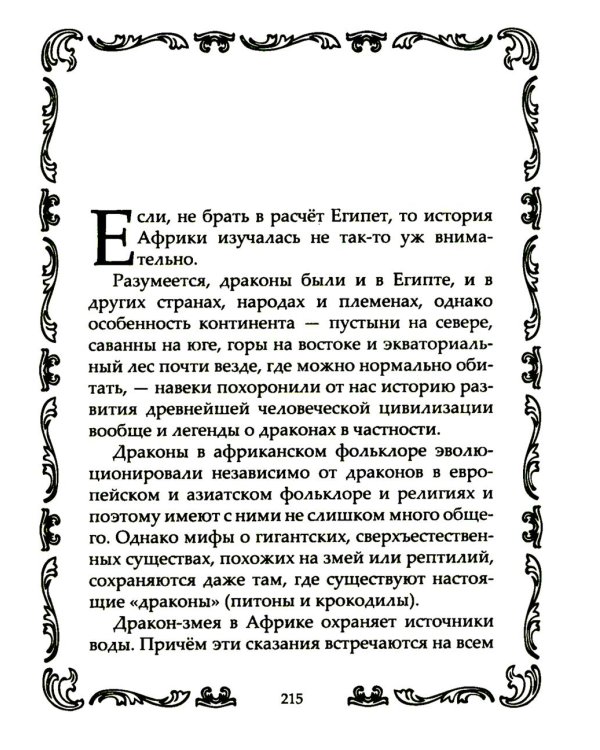 Драконы могучие и прекрасные. Легендарные ящеры. Огнедышащие, ледяные, водяные драконы в гороскопах, сказаниях и мифах