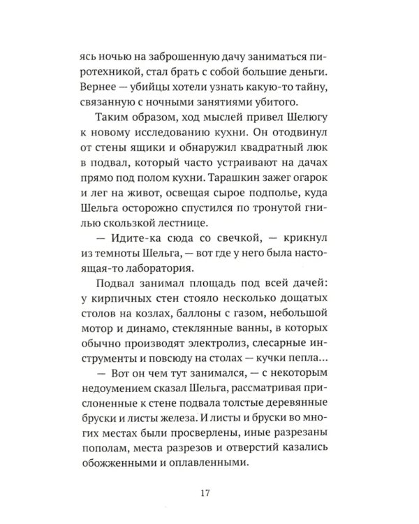 Гиперболоид инженера Гарина