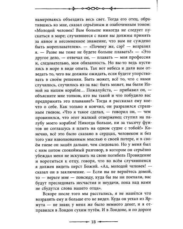 Приключения Робинзона Крузо