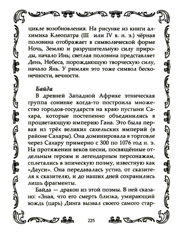 Драконы могучие и прекрасные. Легендарные ящеры. Огнедышащие, ледяные, водяные драконы в гороскопах, сказаниях и мифах