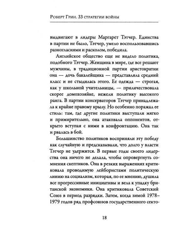 33 стратегии войны