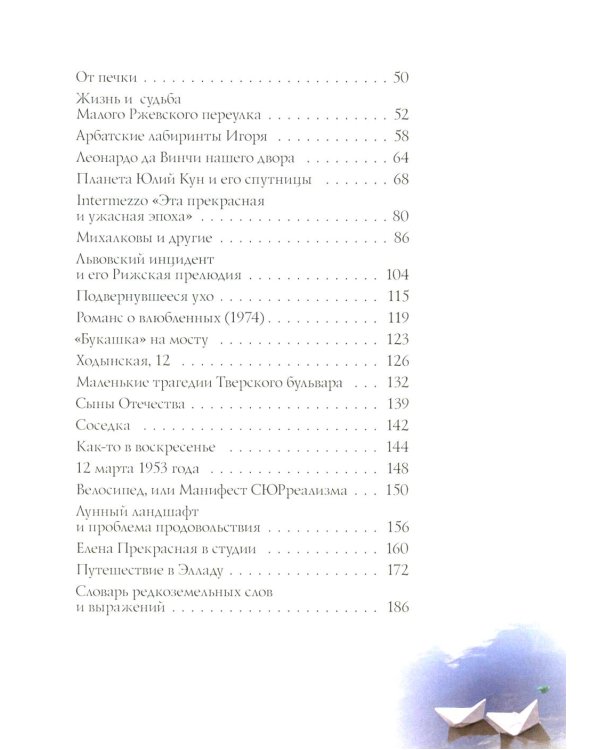 Путешествие в Элладу. Фрагментарный роман