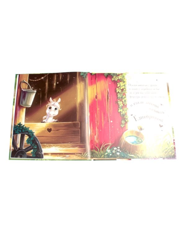 Единорожка