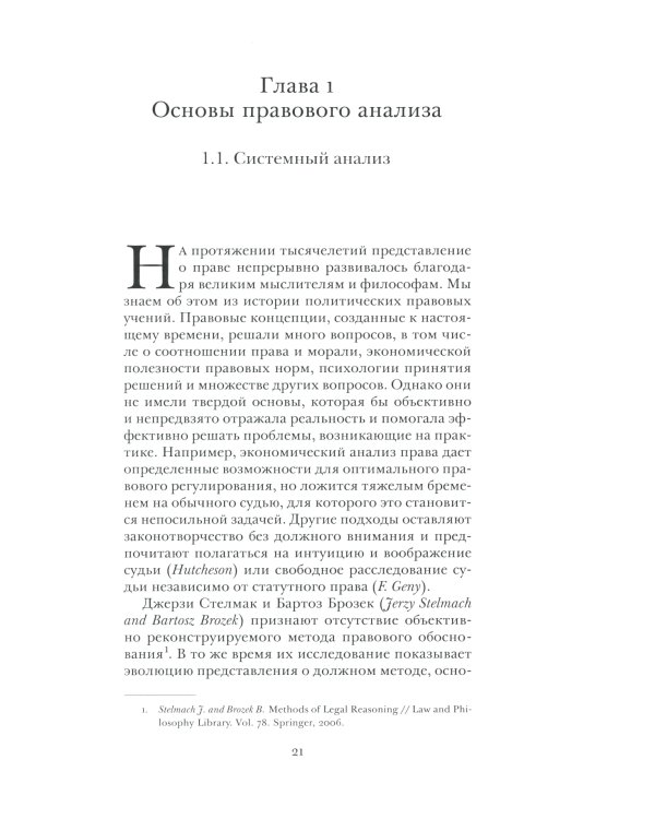 Методология права 2.0