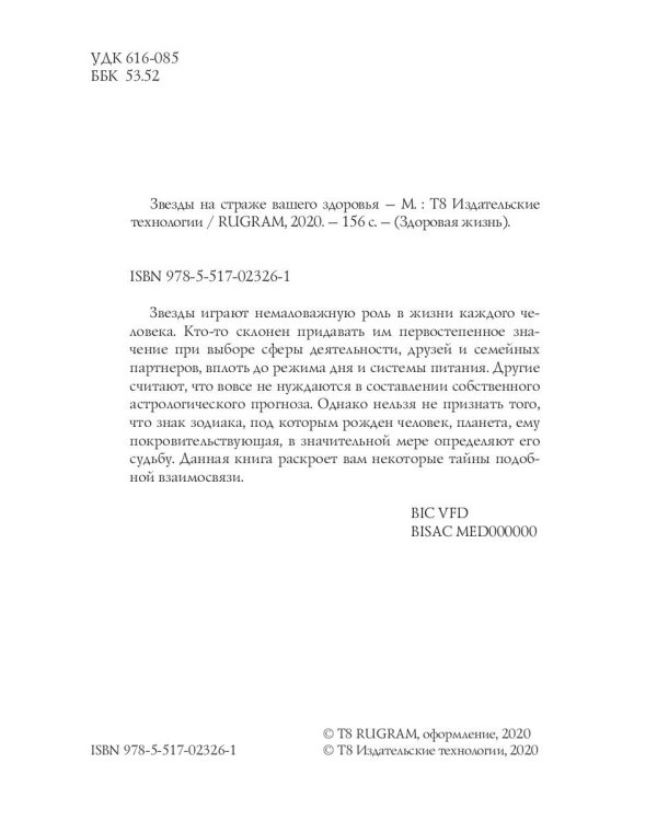 Звезды на страже вашего здоровья