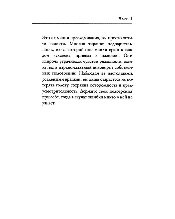 33 стратегии войны