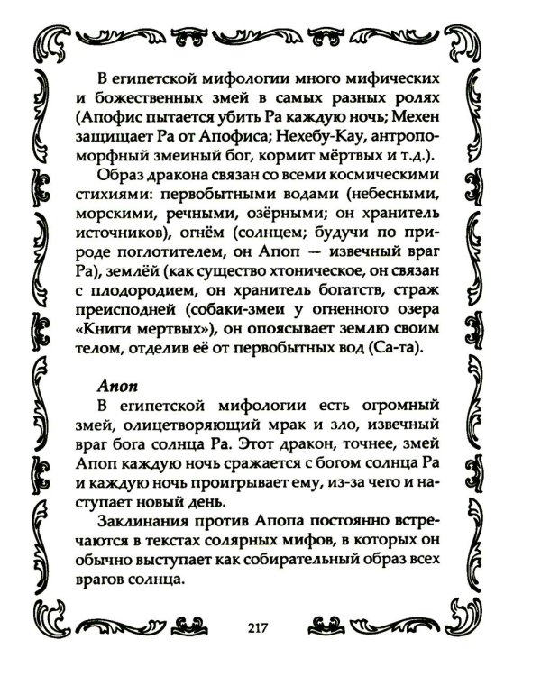 Драконы могучие и прекрасные. Легендарные ящеры. Огнедышащие, ледяные, водяные драконы в гороскопах, сказаниях и мифах