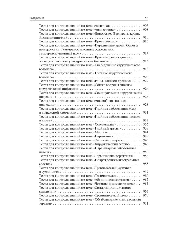 Общая хирургия: Учебник