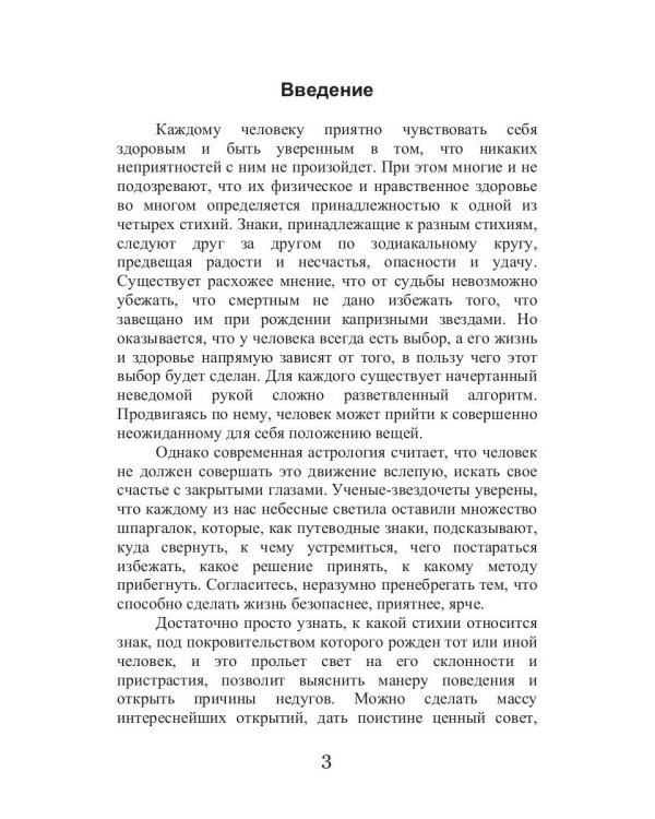 Звезды на страже вашего здоровья