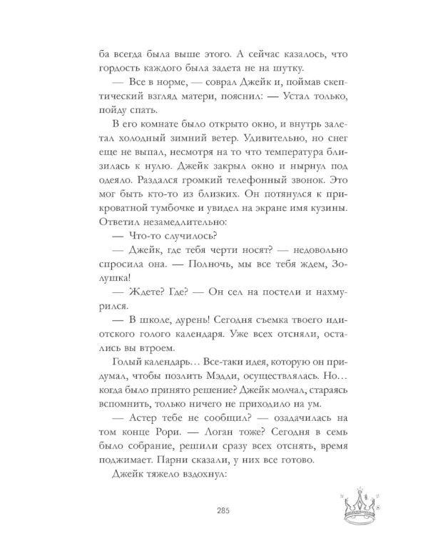 Drama Queens; Drama Kings (комплект из 2-х книг)