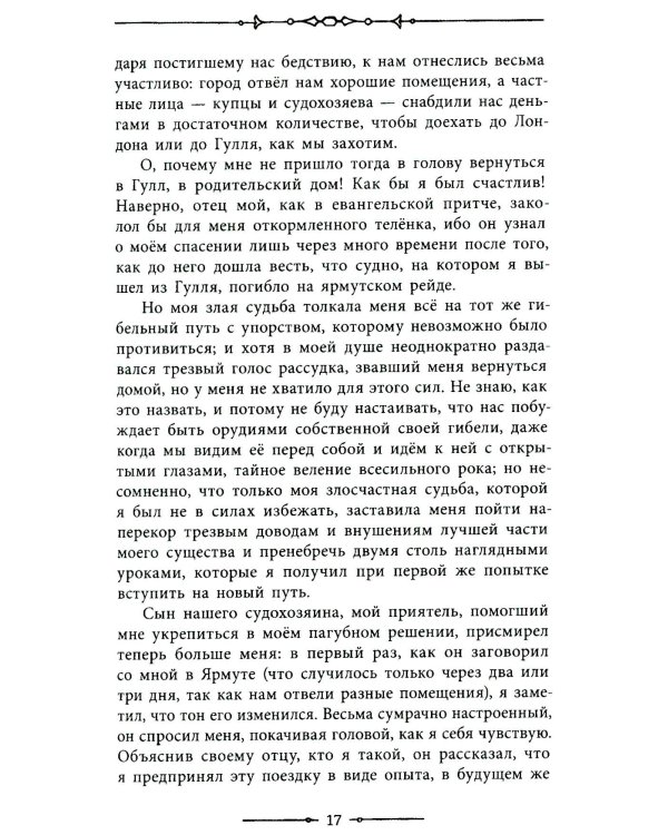 Приключения Робинзона Крузо