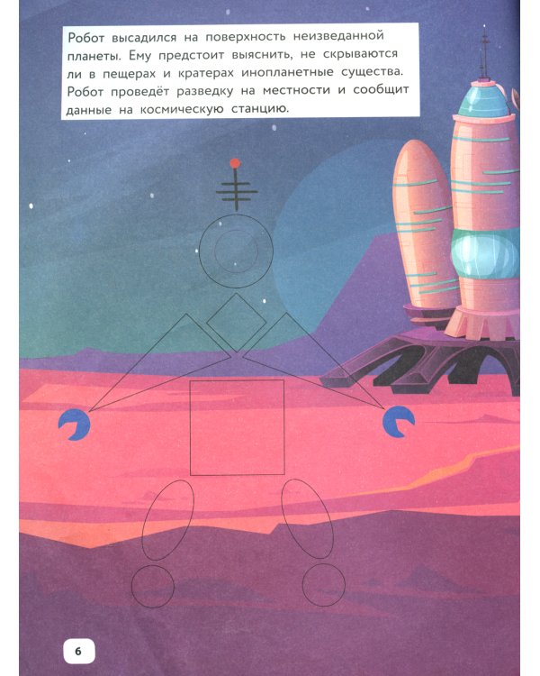 Умные роботы: IQ-конструктор с наклейками