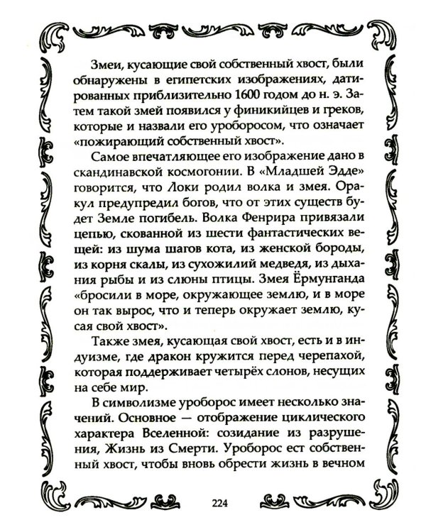 Драконы могучие и прекрасные. Легендарные ящеры. Огнедышащие, ледяные, водяные драконы в гороскопах, сказаниях и мифах