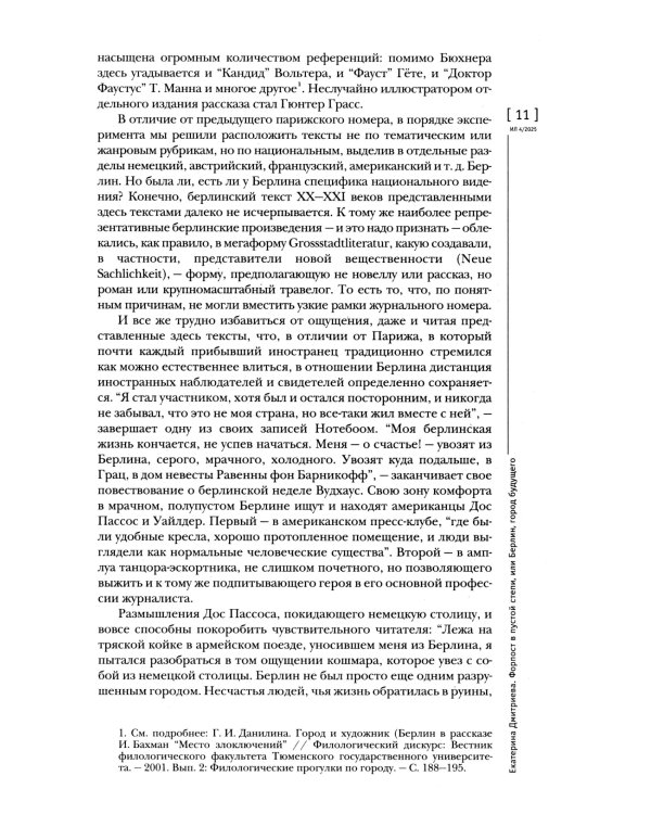 Журнал "Иностранная литература" № 4/2025 г