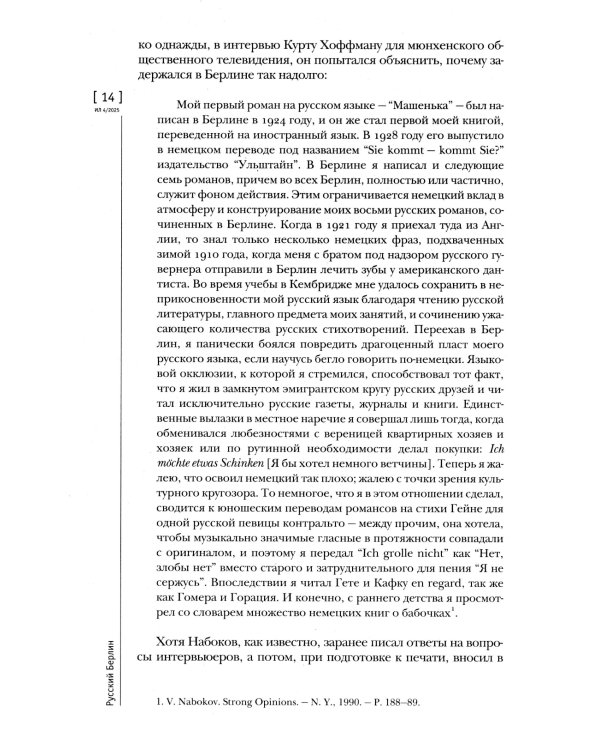 Журнал "Иностранная литература" № 4/2025 г