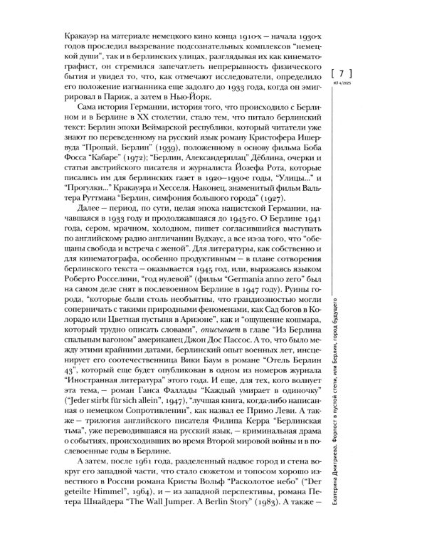 Журнал "Иностранная литература" № 4/2025 г