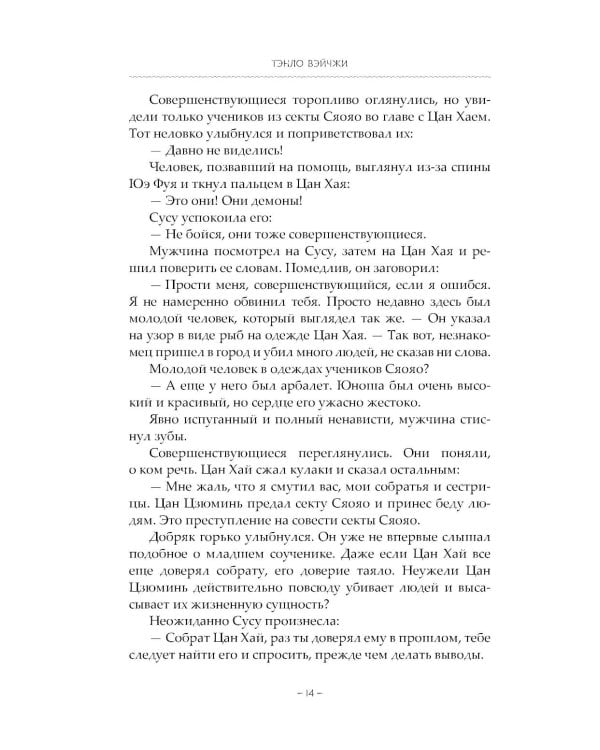 Светлый пепел луны. Кн. 4: роман