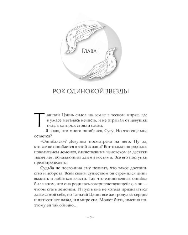 Светлый пепел луны. Кн. 4: роман