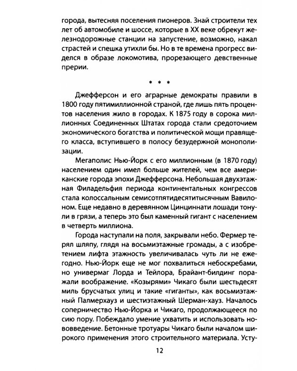 Теодор Рузвельт. Политический портрет