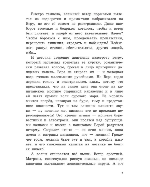 Королева зимнего бала