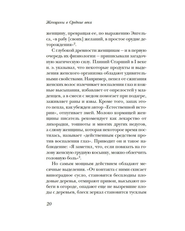 Женщины в Средние Века