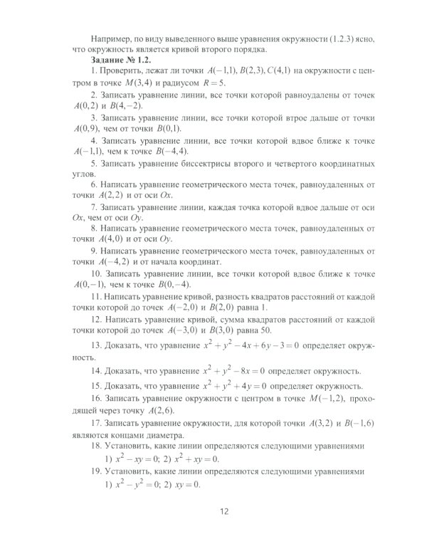 Аналитическая геометрия и линейная алгебра: Учебное пособие