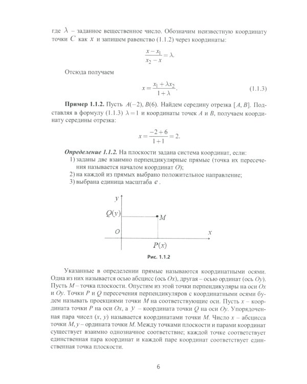 Аналитическая геометрия и линейная алгебра: Учебное пособие
