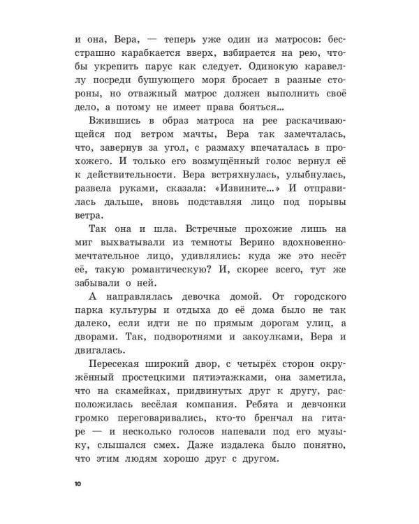 Королева зимнего бала