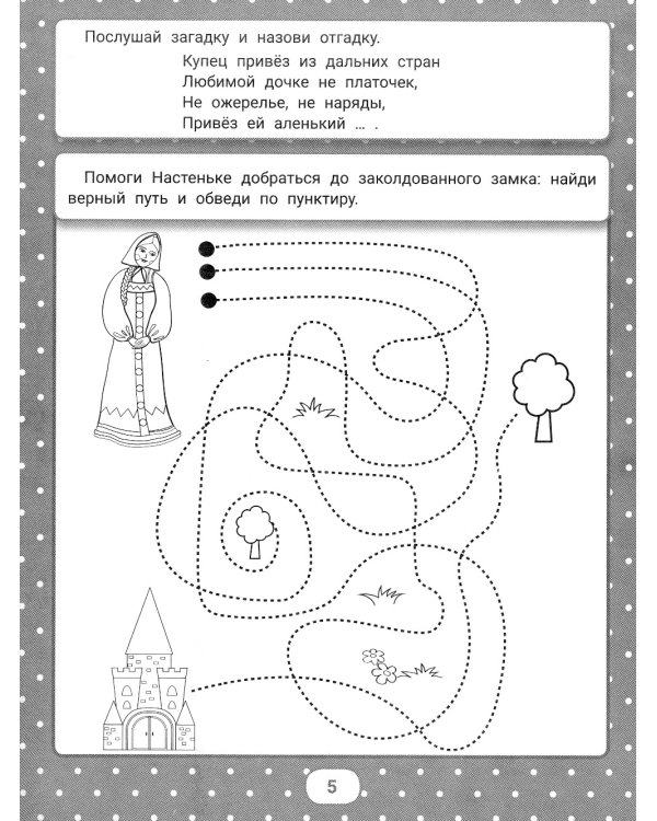 IQ-загадки и раскраски-отгадки: 5+. 2-е изд