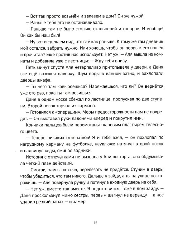 Тайных дел мастер