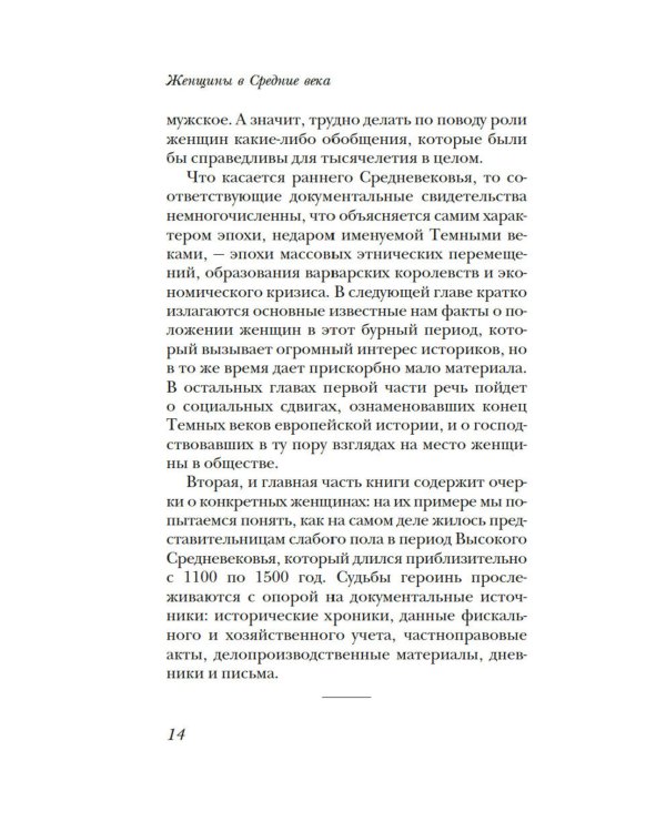 Женщины в Средние Века