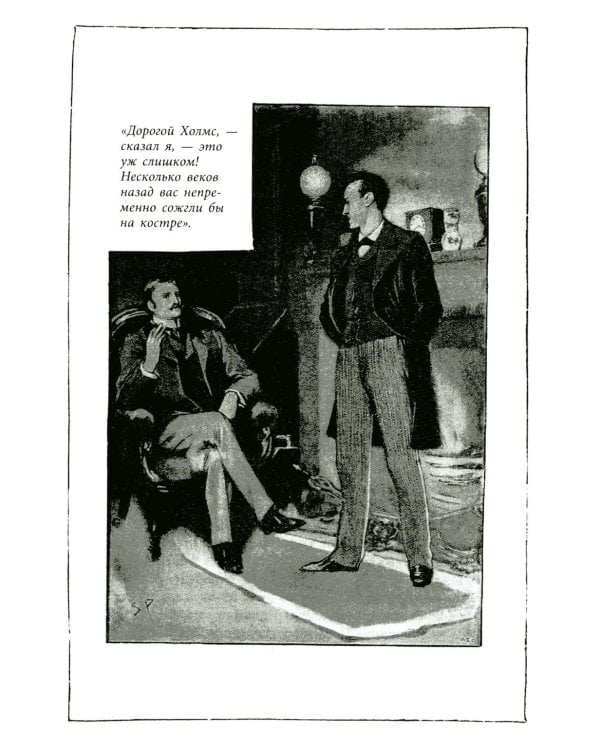 Приключения Шерлока Холмса