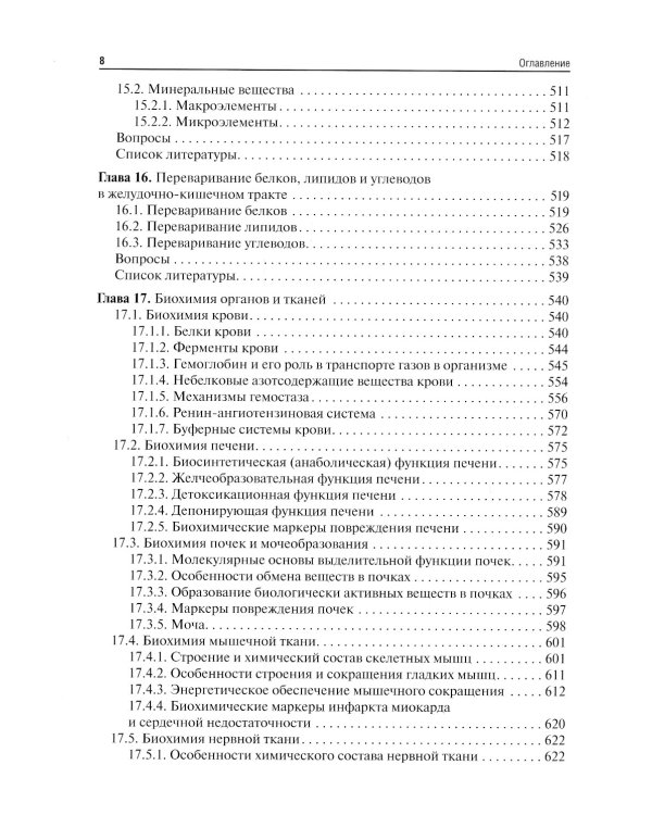 Биохимия: Учебник