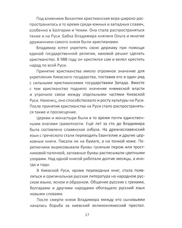 Великий русский народ