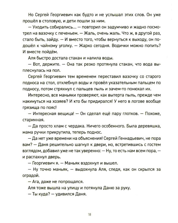 Тайных дел мастер