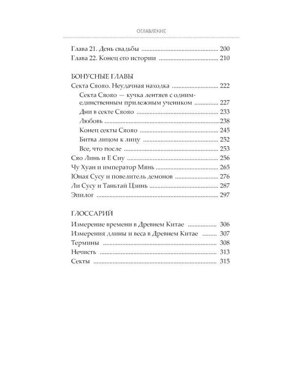 Светлый пепел луны. Кн. 4: роман