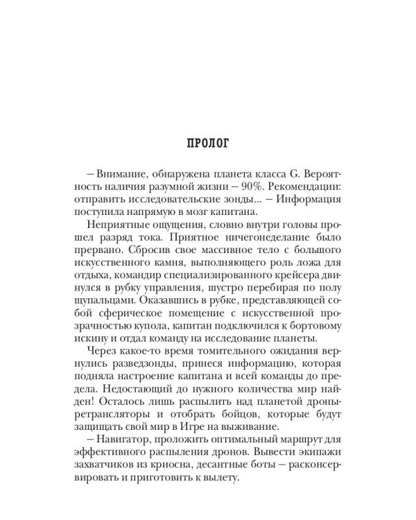 По кромке удачи. Кн. 1: Игра на выживание