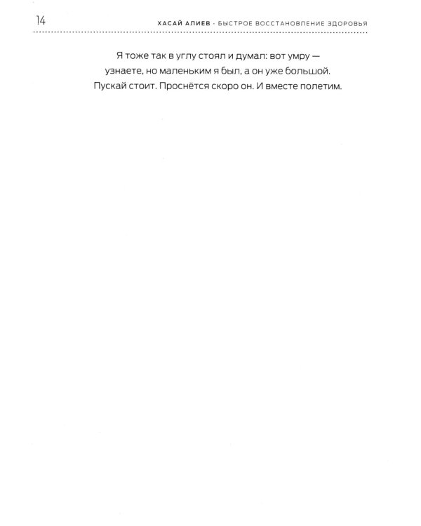 Быстрое восстановление здоровья. Эффективная методика по устранению страха, стресса и болезней