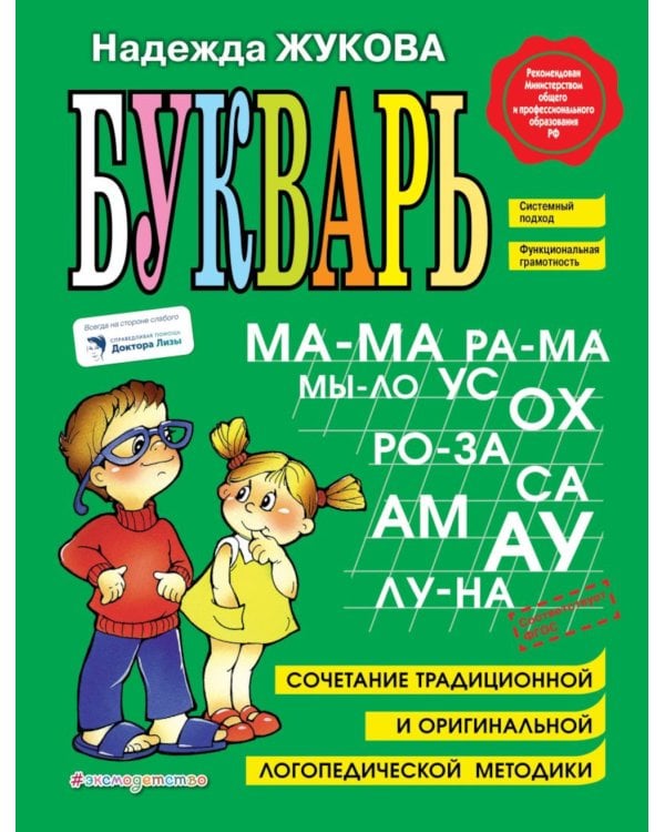 Букварь + Пропись 1, 2, 3: для детей 6-8 лет (комплект из 4-х книг)