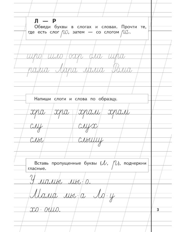 Букварь + Пропись 1, 2, 3: для детей 6-8 лет (комплект из 4-х книг)