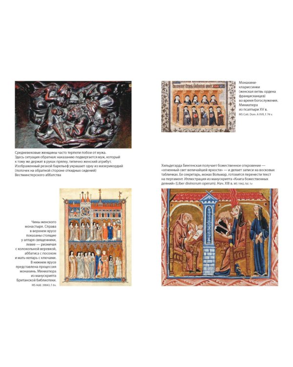 Женщины в Средние Века