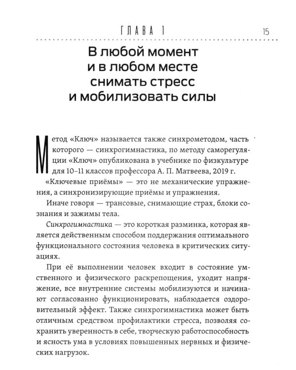 Быстрое восстановление здоровья. Эффективная методика по устранению страха, стресса и болезней