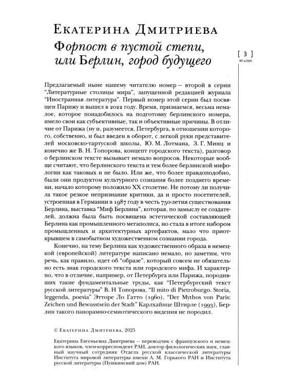 Журнал "Иностранная литература" № 4/2025 г