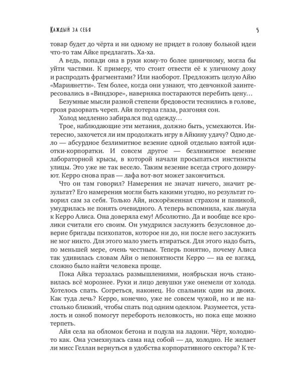 Каждый за себя. Ч. 2: Победителей не судят