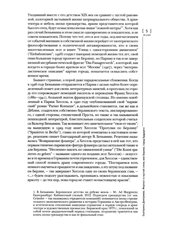 Журнал "Иностранная литература" № 4/2025 г