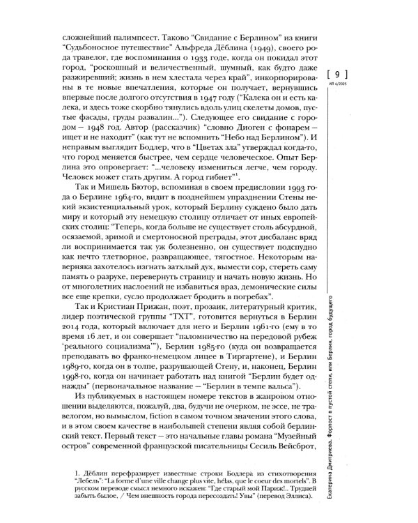 Журнал "Иностранная литература" № 4/2025 г